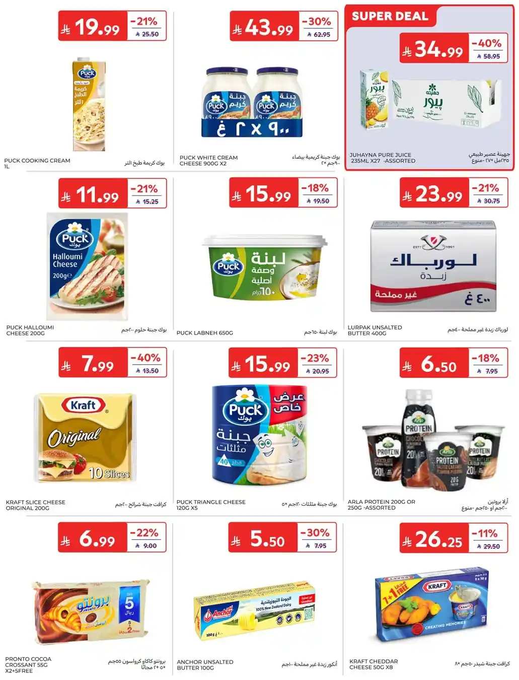 عروض كارفور السعودية اليوم صفحة 11
