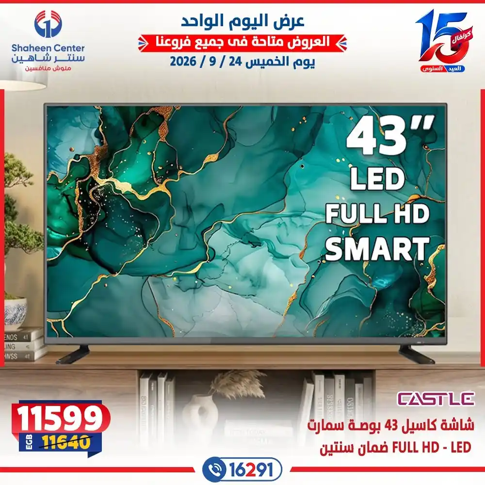 عروض سنتر شاهين اليوم صفحة 11