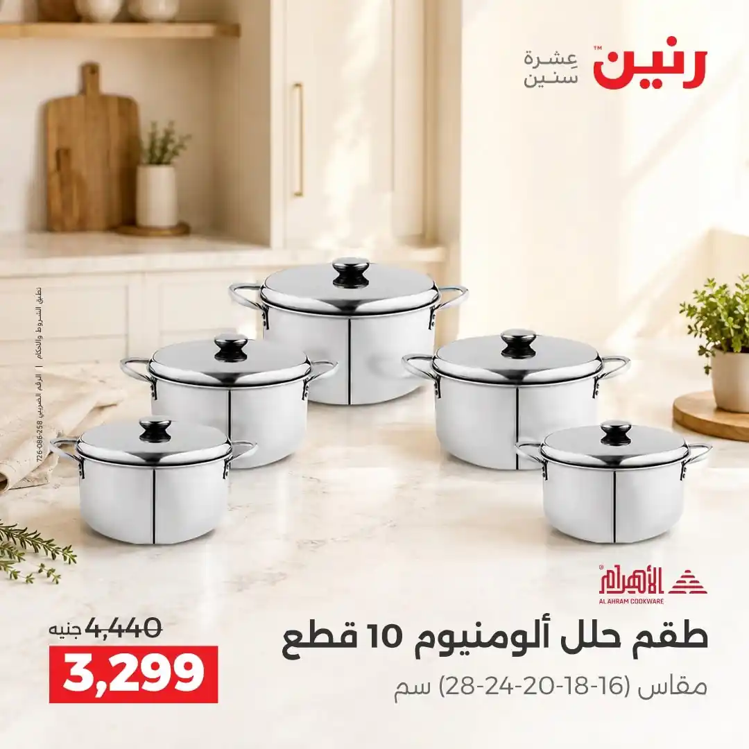 عروض رنين اليوم صفحة 11