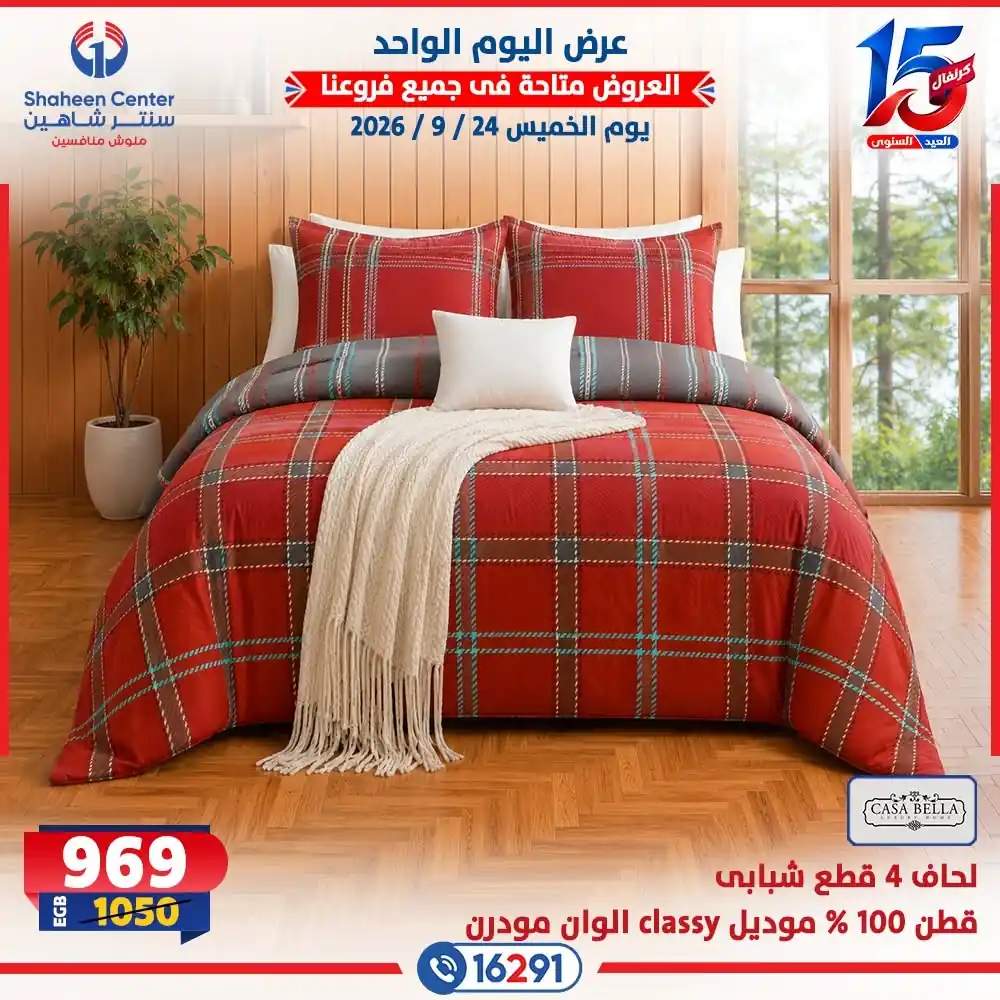 عروض سنتر شاهين اليوم صفحة 11