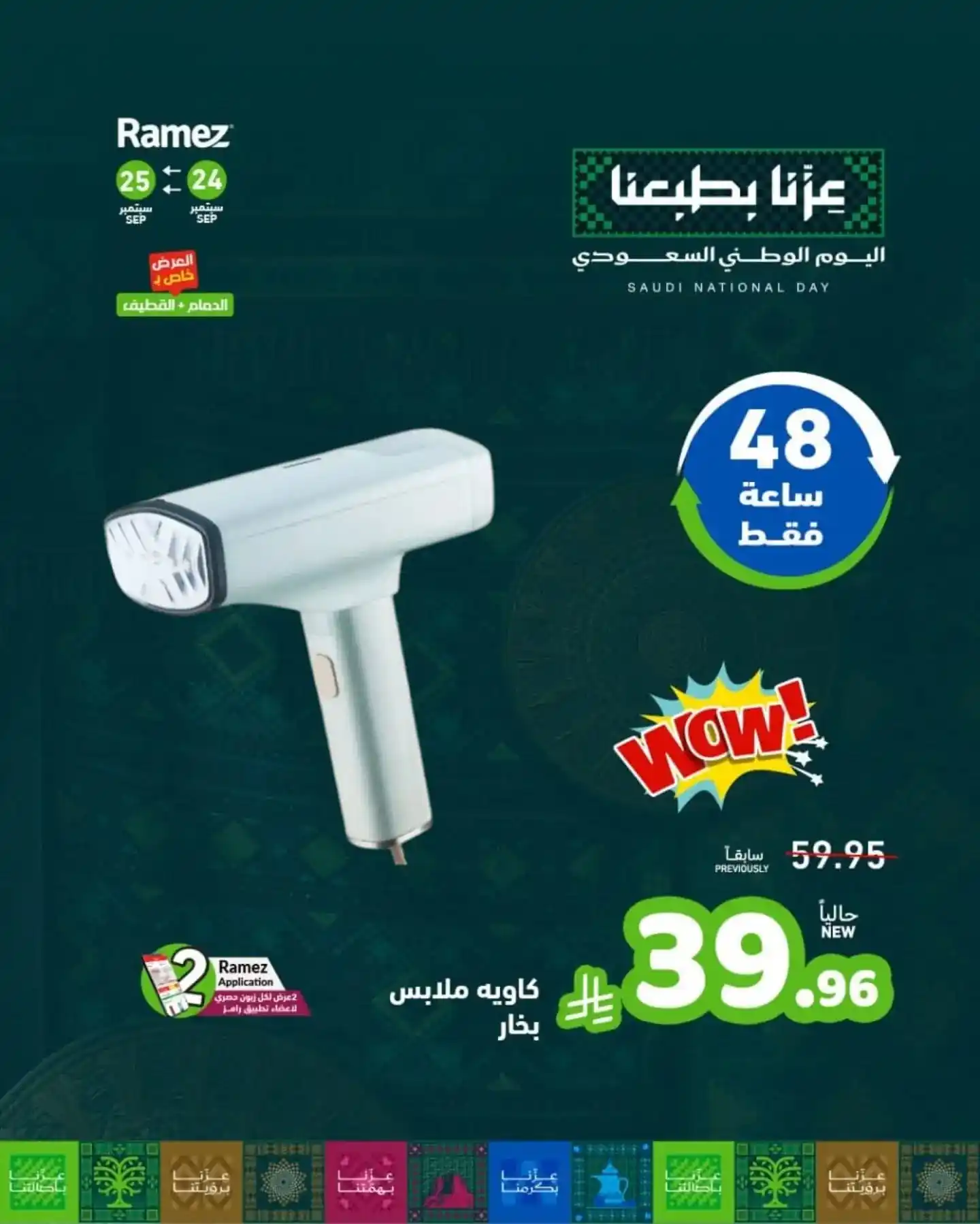عروض رامز السعودية اليوم صفحة 11