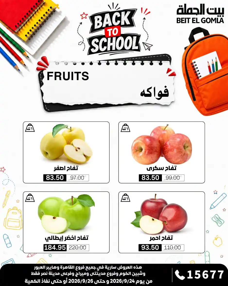 عروض بيت الجملة اليوم صفحة 11