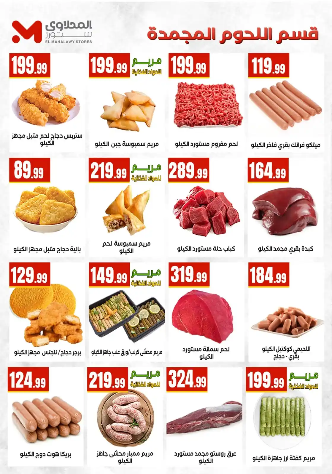 عروض المحلاوى ستورز صفحة 11