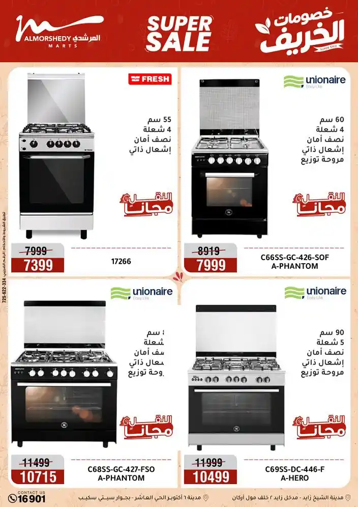 عروض المرشدى اليوم صفحة 11