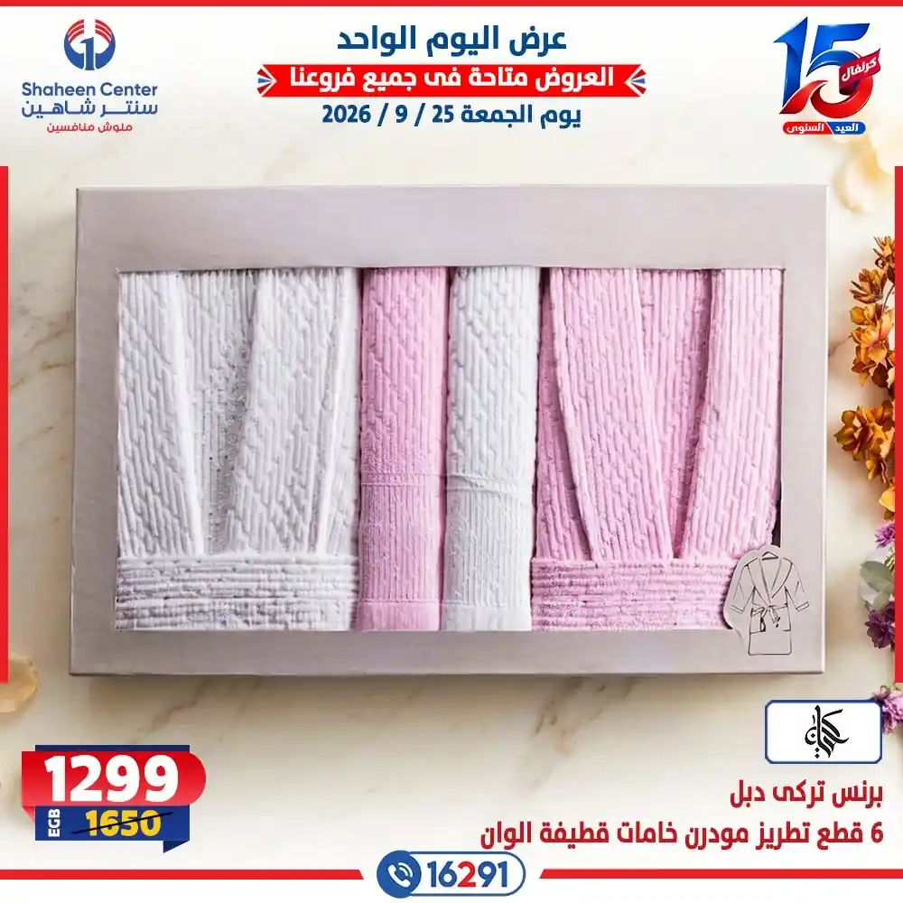 عروض سنتر شاهين اليوم صفحة 11