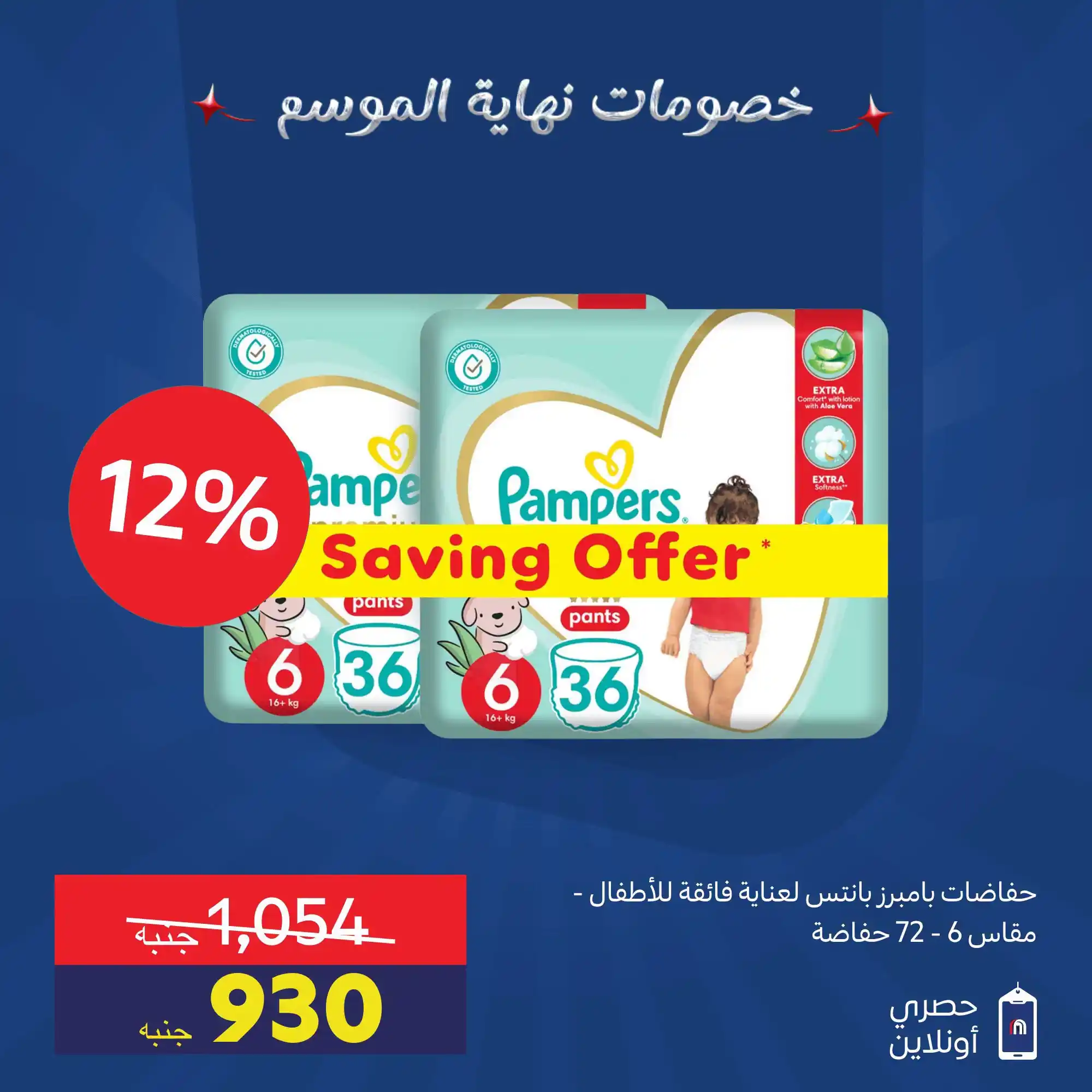 عروض كارفور اليوم صفحة 11