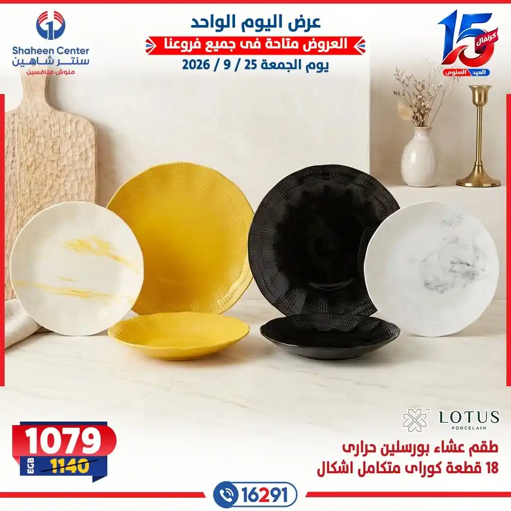 عروض سنتر شاهين اليوم صفحة 11