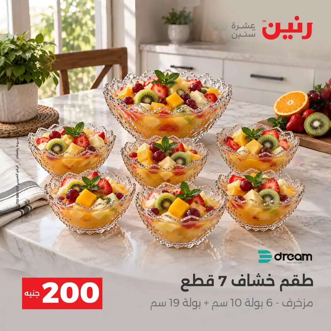 عروض رنين اليوم صفحة 11
