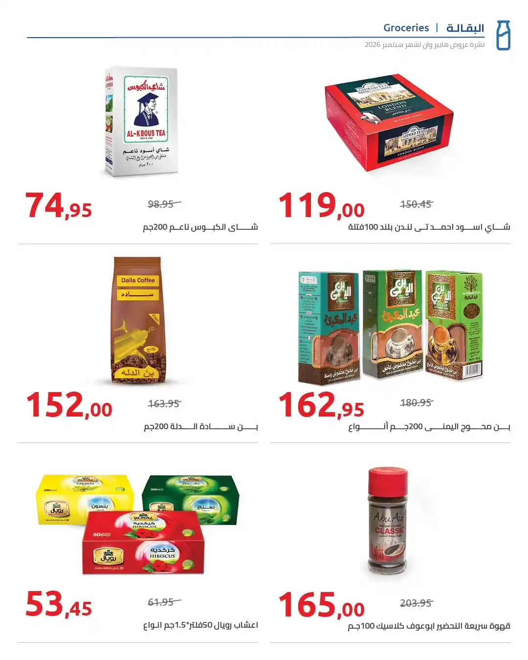 عروض هايبروان اليوم صفحة 11