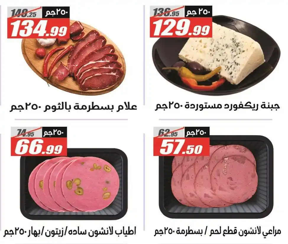 عروض الفرجانى اليوم صفحة 11