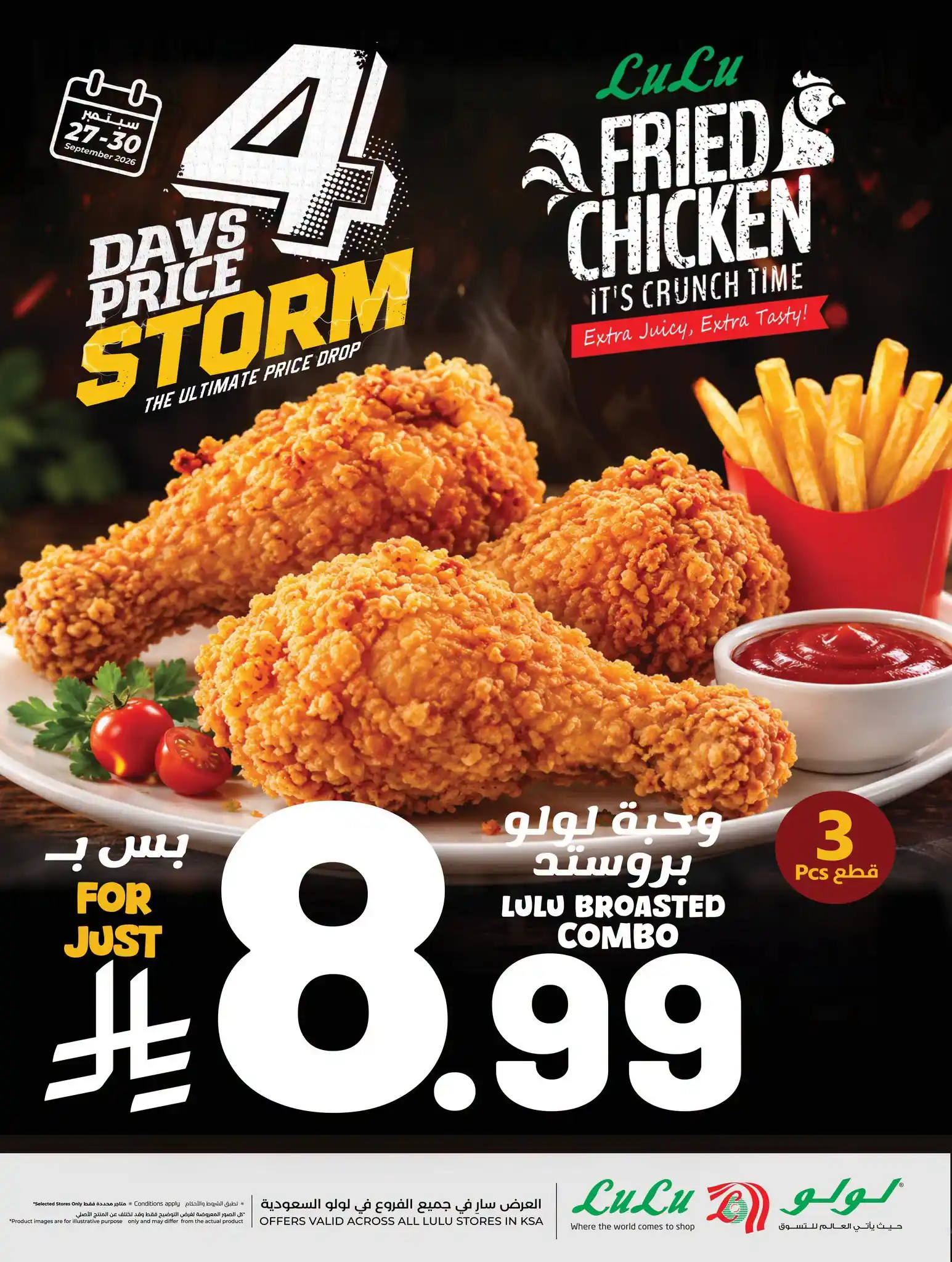 عروض لولو جدة اليوم صفحة 11