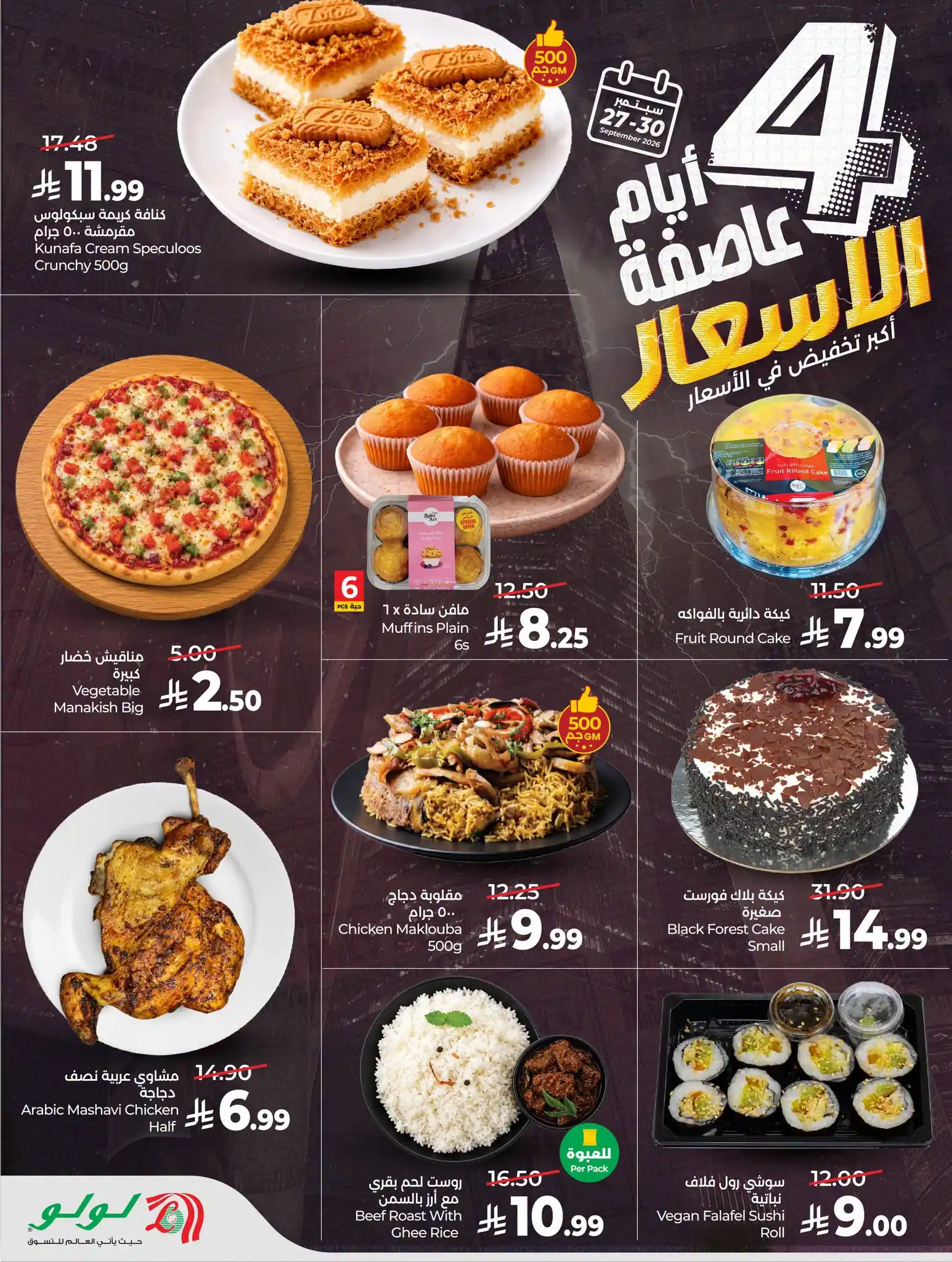 عروض لولو الرياض اليوم صفحة 11