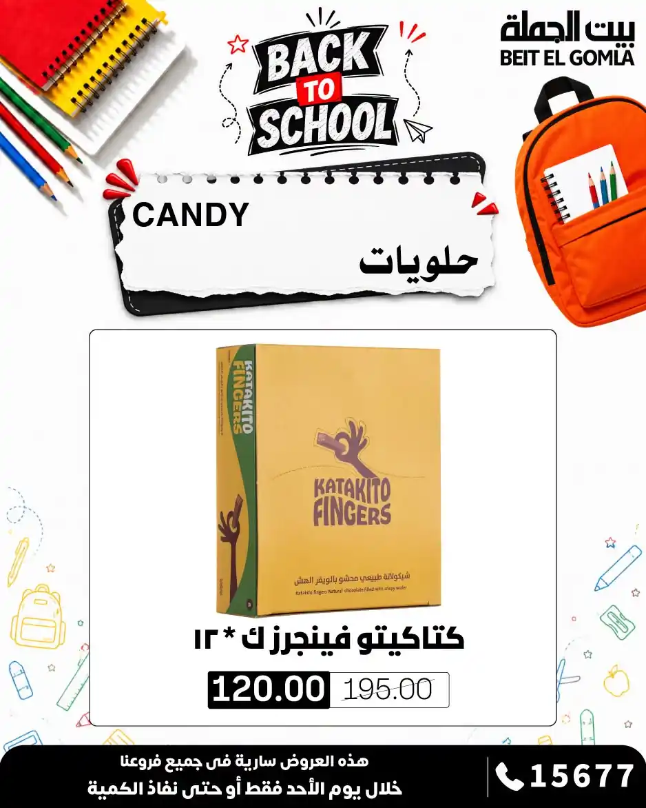 عروض بيت الجملة اليوم صفحة 11