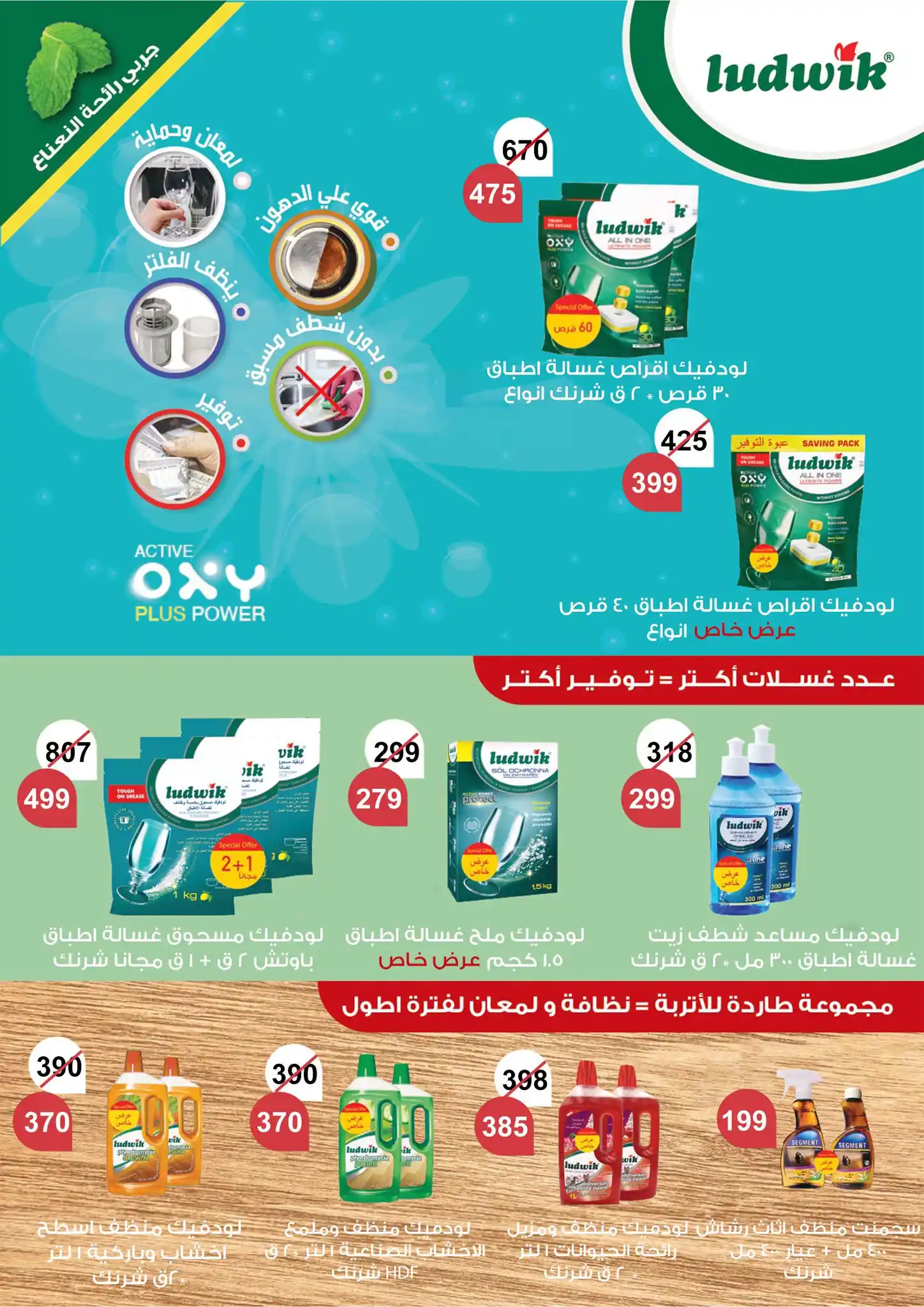عروض فتح الله جملة صفحة 11