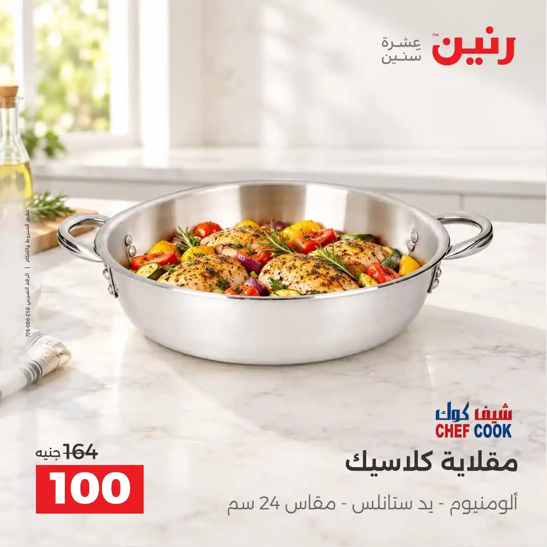عروض رنين اليوم صفحة 11