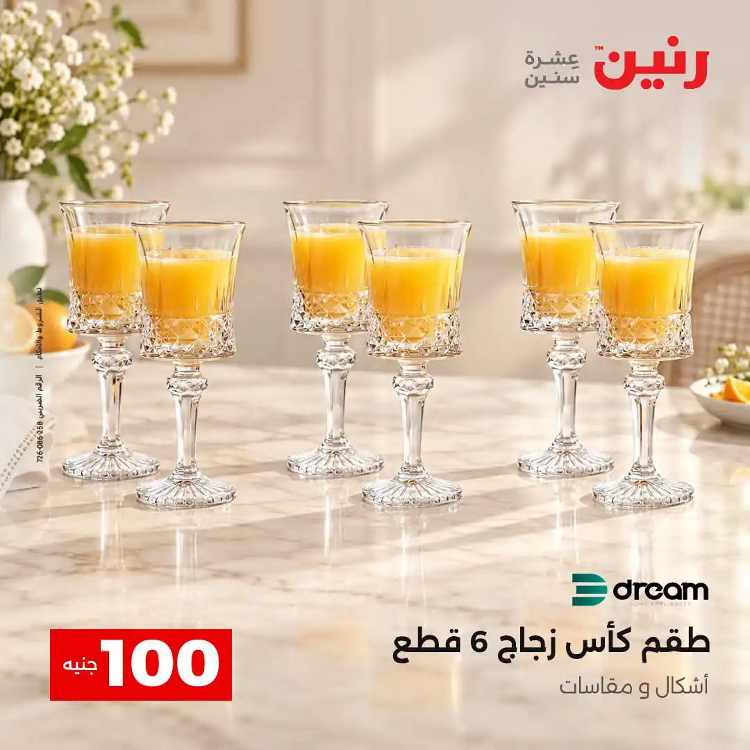 عروض رنين اليوم صفحة 11