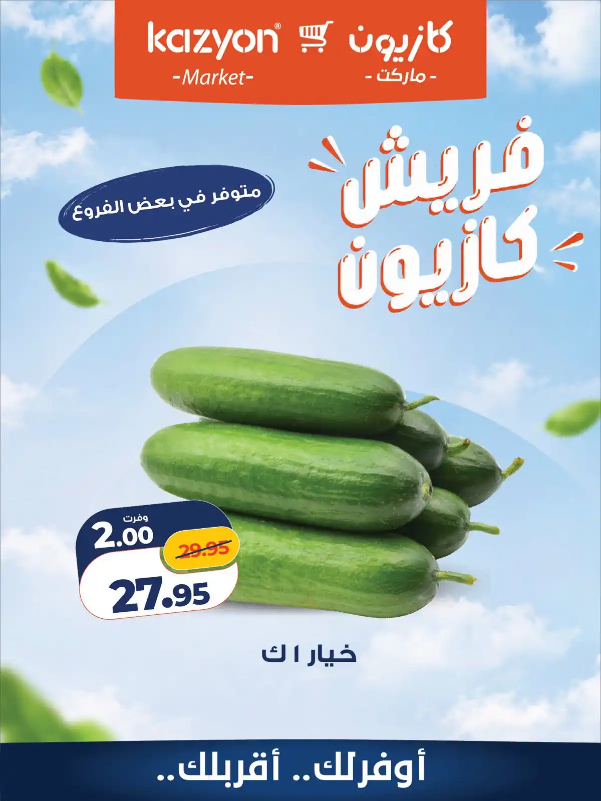 عروض كازيون اليوم صفحة 11