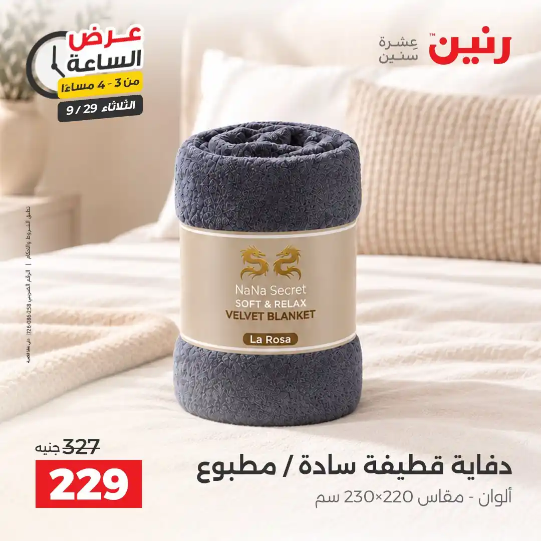 عروض رنين اليوم صفحة 11