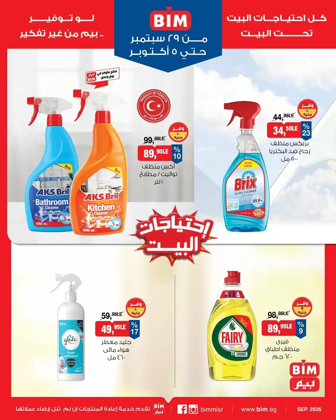 عروض بيم اليوم صفحة 11