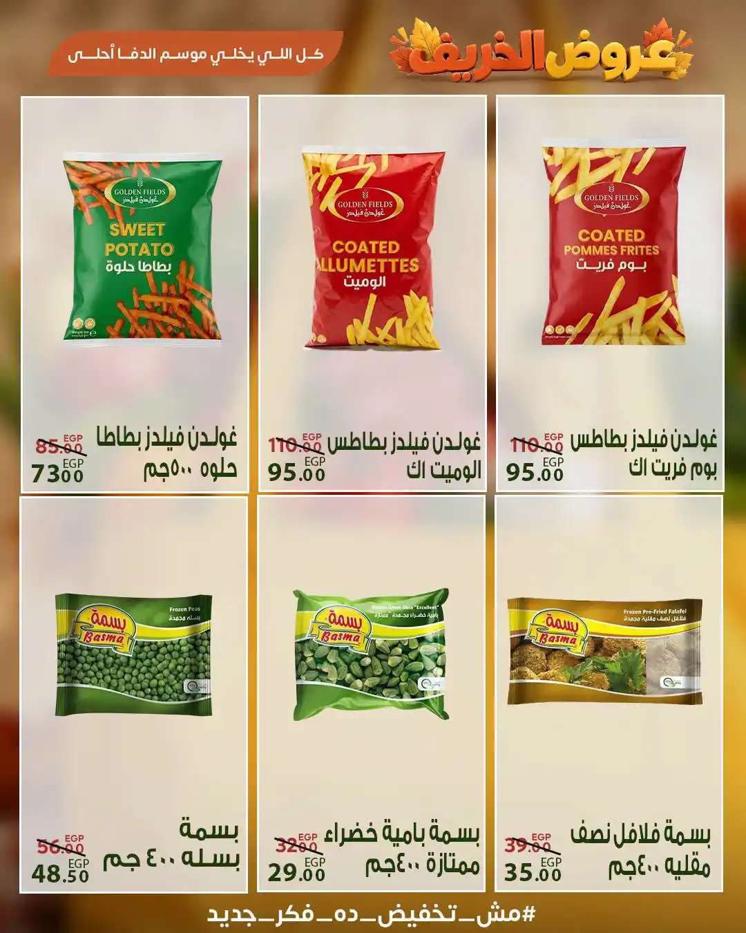 عروض سراى ماركت اليوم صفحة 11