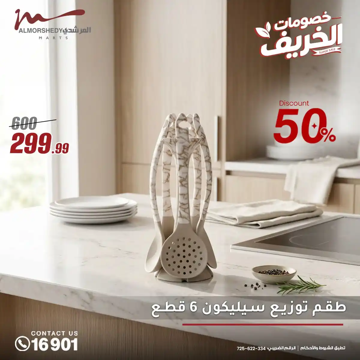 عروض المرشدى اليوم صفحة 11
