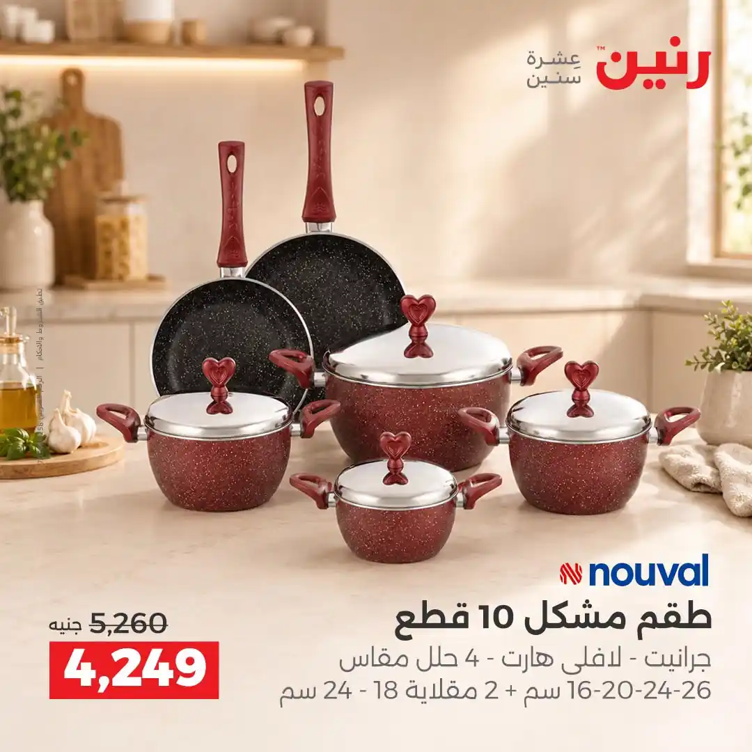 عروض رنين اليوم صفحة 11