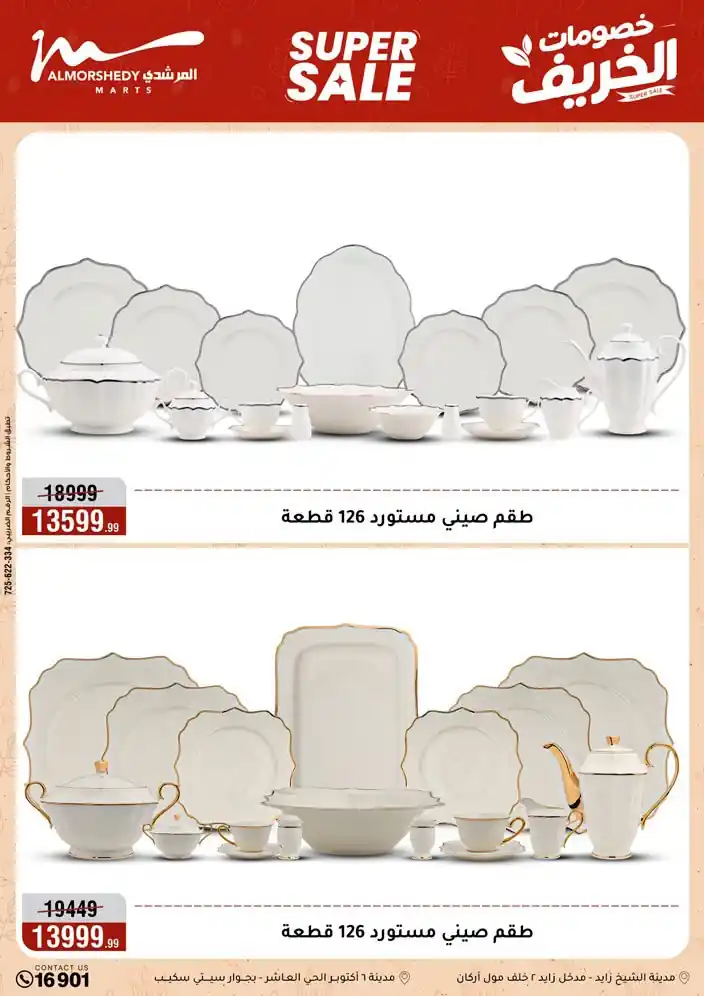عروض المرشدى اليوم صفحة 11