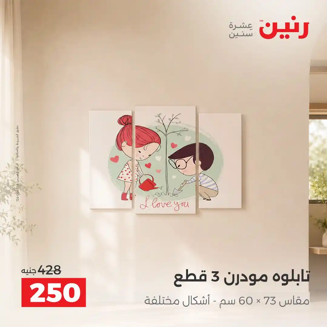 عروض رنين اليوم صفحة 11