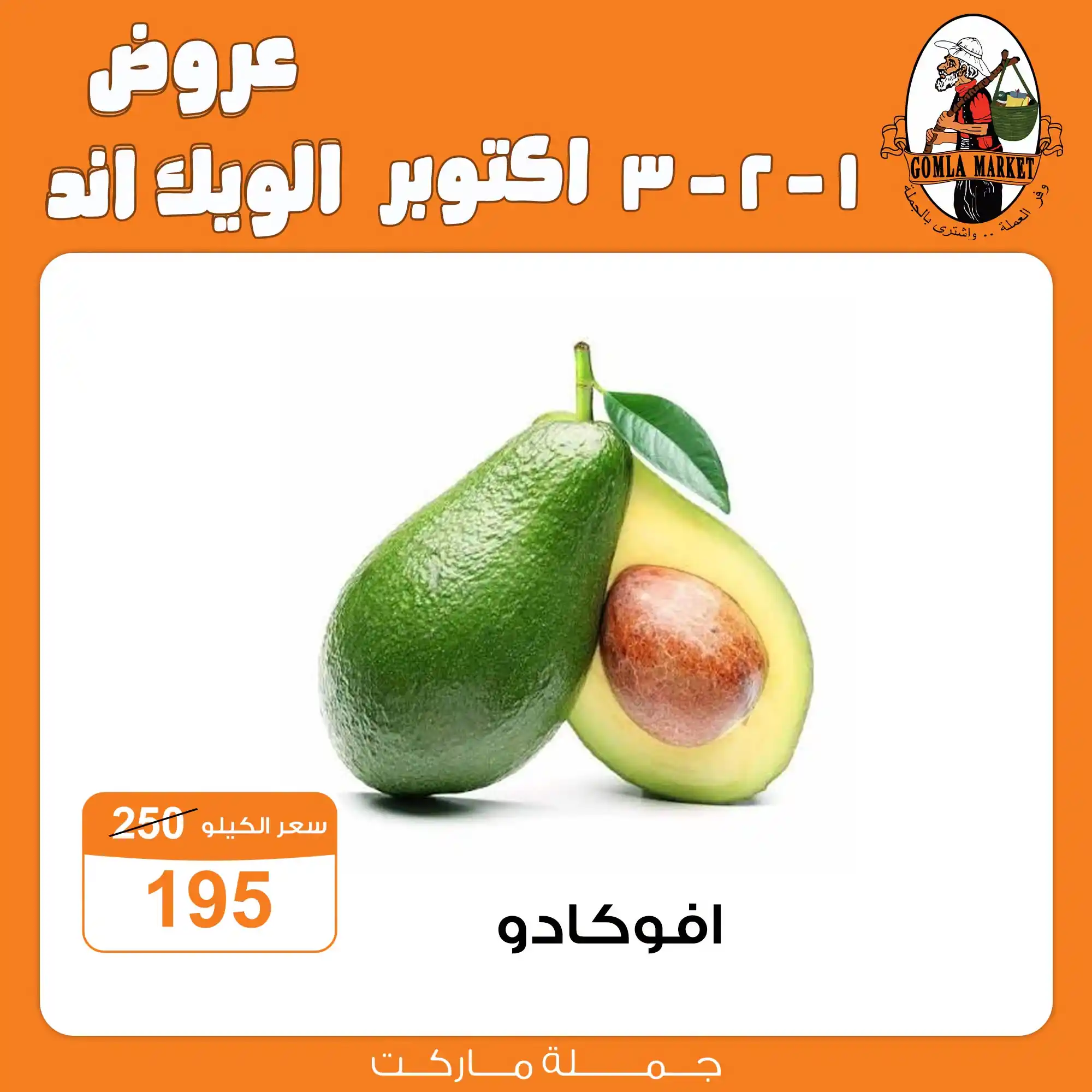 عروض فتح الله جملة صفحة 11
