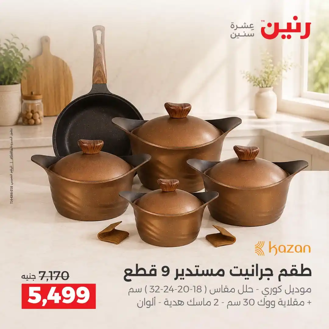 عروض رنين اليوم صفحة 11