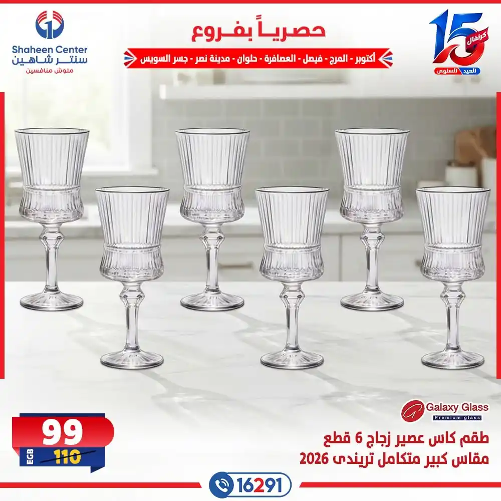 عروض سنتر شاهين اليوم صفحة 11