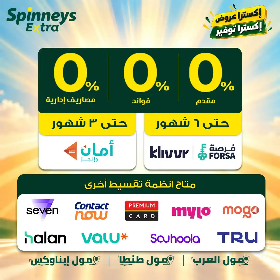 عروض سبينس اليوم صفحة 11