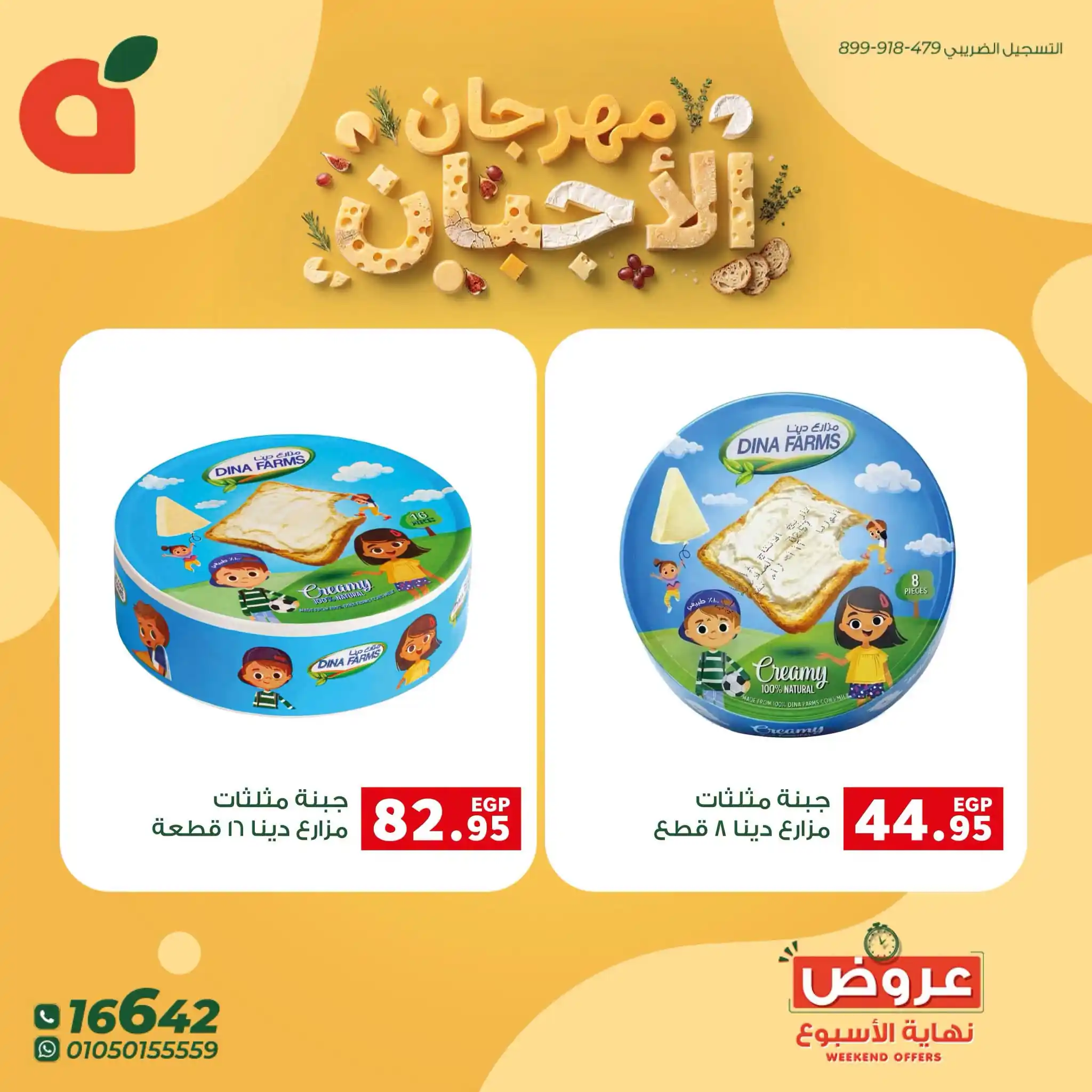 عروض بنده مصر صفحة 11
