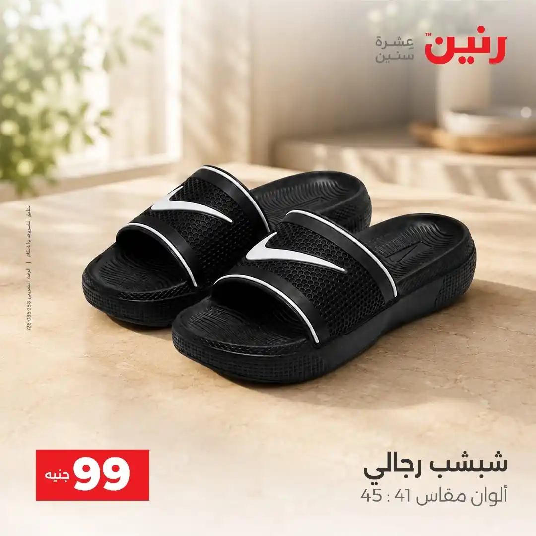 عروض رنين اليوم صفحة 12