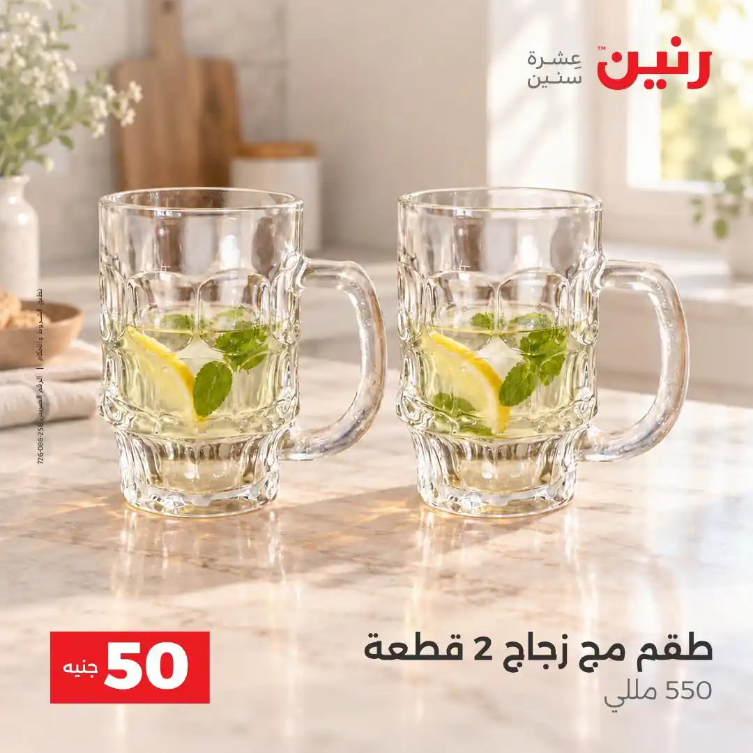 عروض رنين اليوم صفحة 12