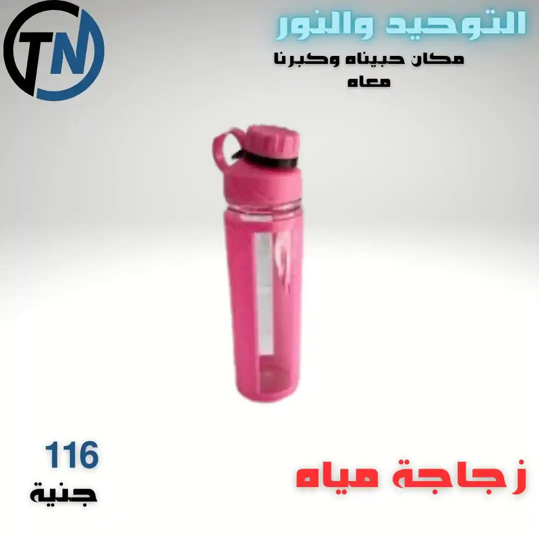 عروض التوحيد والنور اليوم صفحة 12