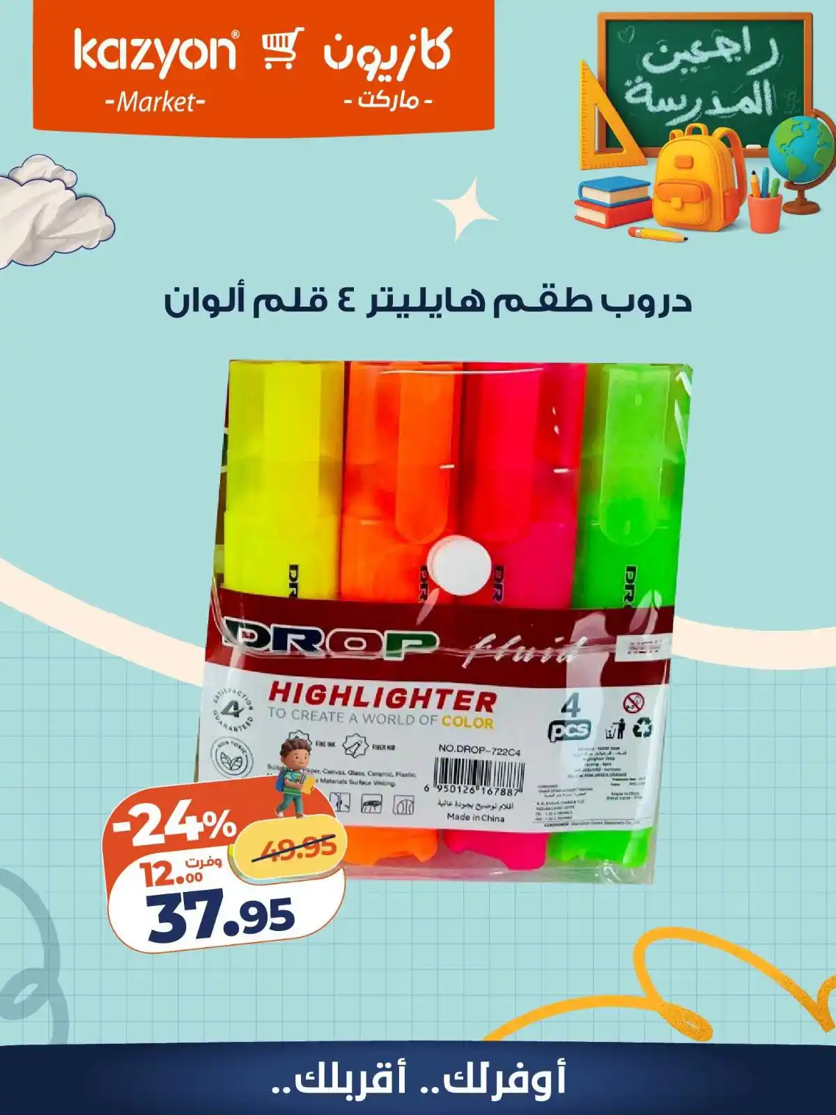 عروض كازيون اليوم صفحة 12