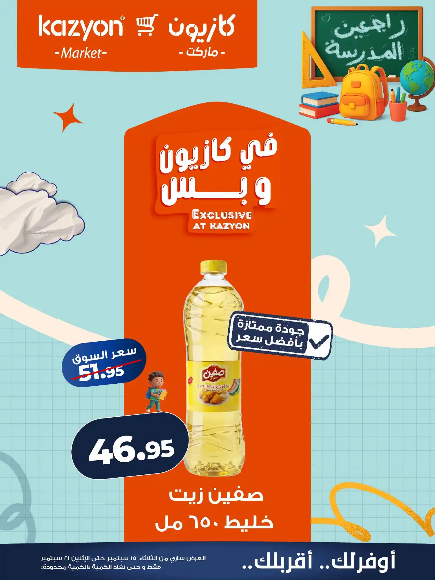 عروض كازيون اليوم صفحة 12
