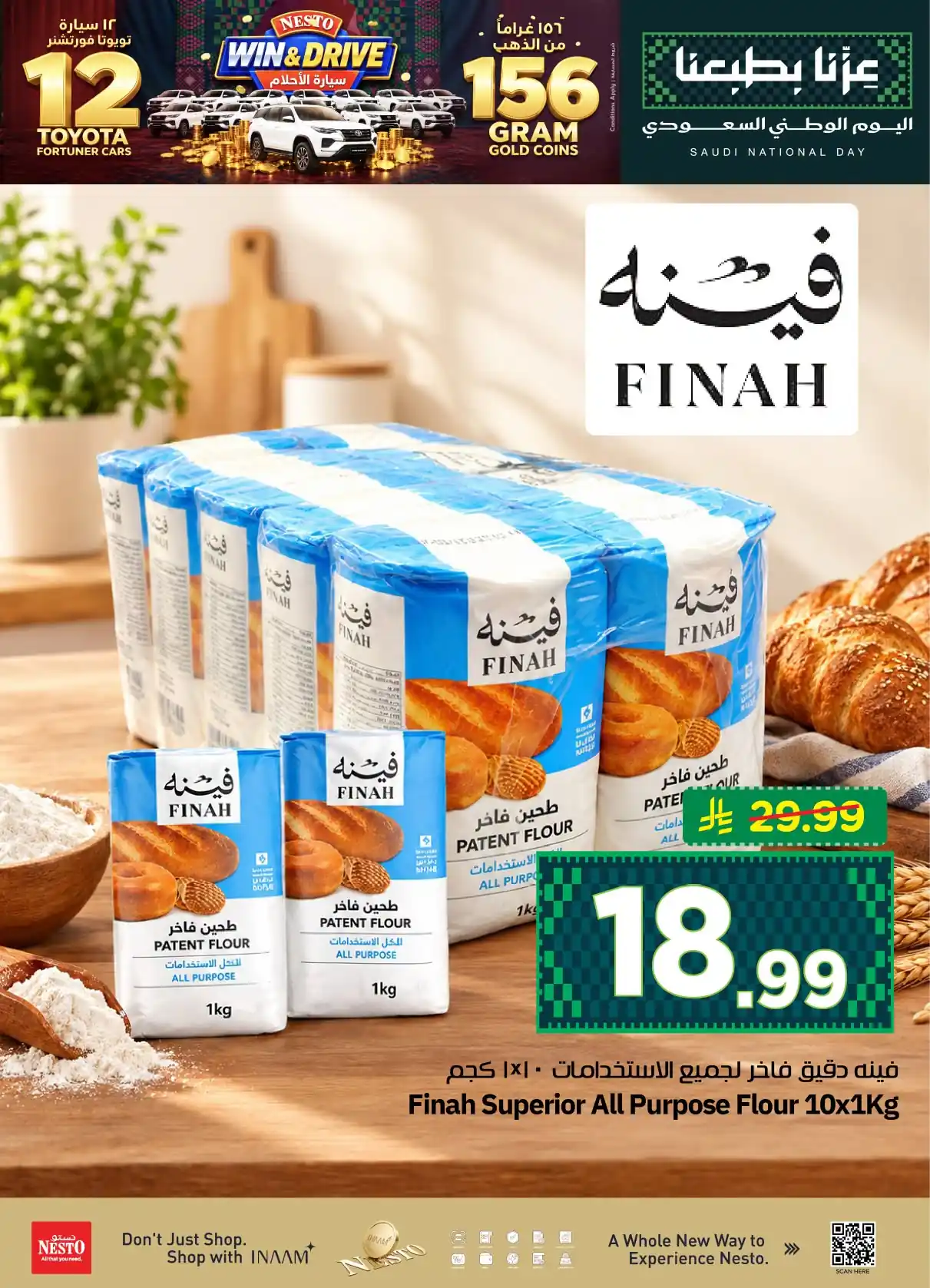 عروض نستو الرياض اليوم صفحة 12