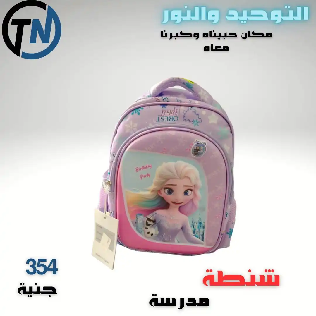 عروض التوحيد والنور اليوم صفحة 12