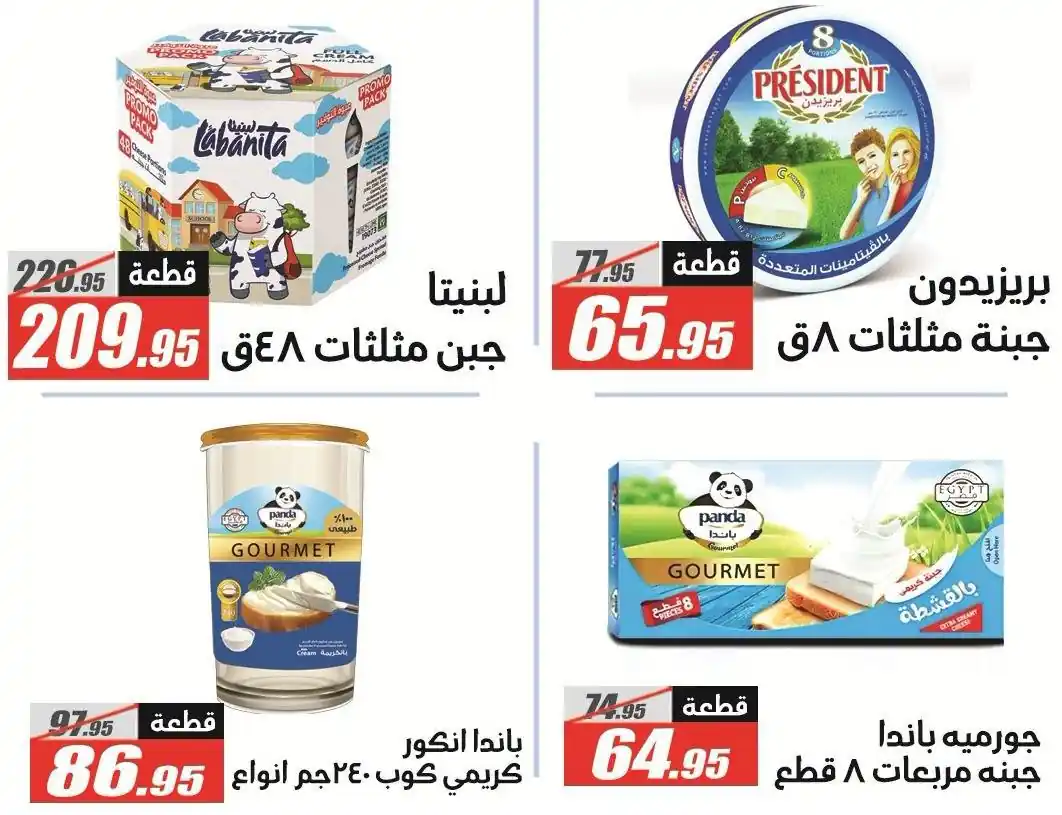 عروض الفرجانى اليوم صفحة 12