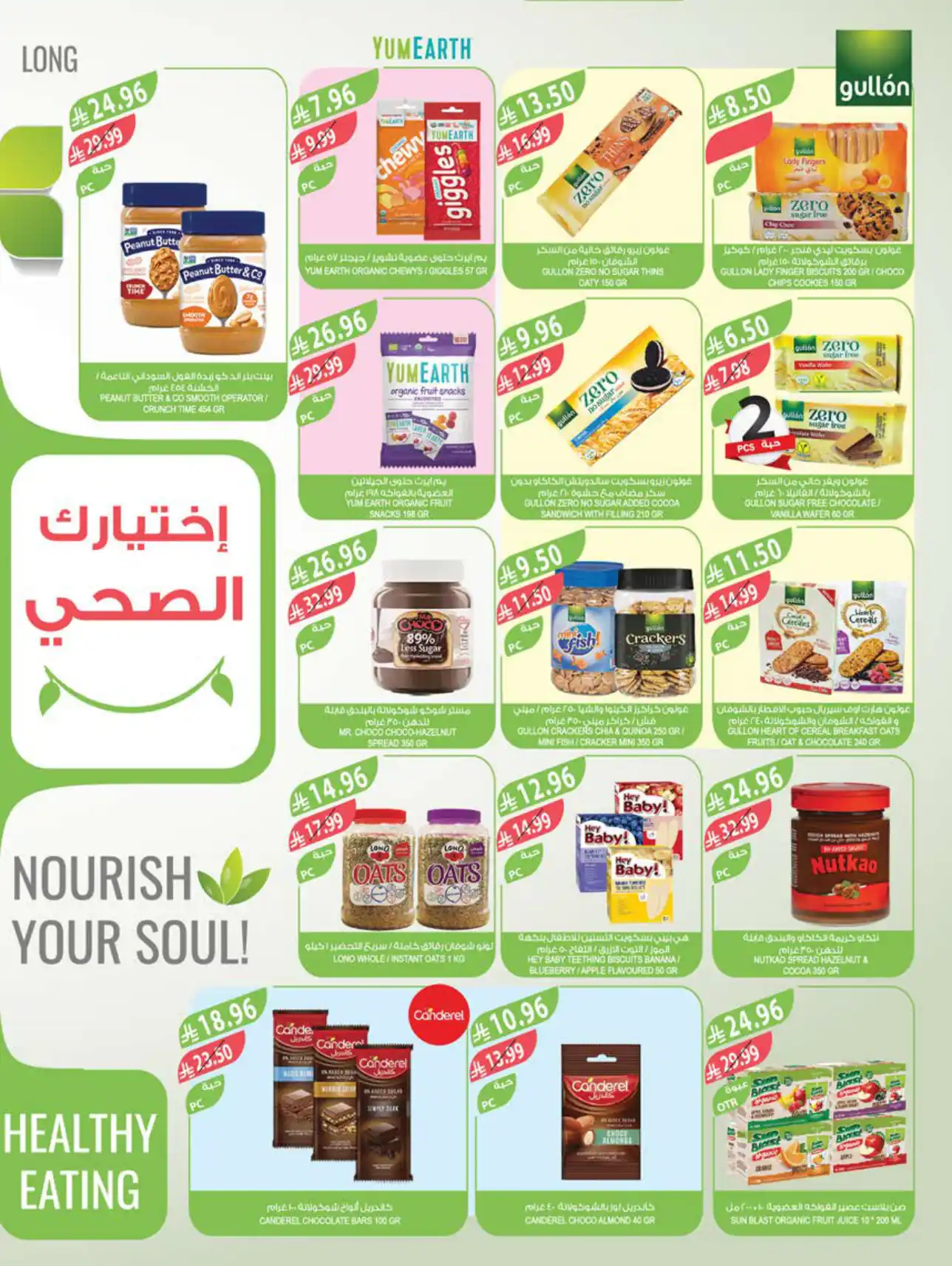 عروض المزرعة الرياض اليوم صفحة 12