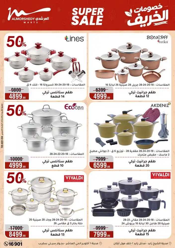 عروض المرشدى اليوم صفحة 12