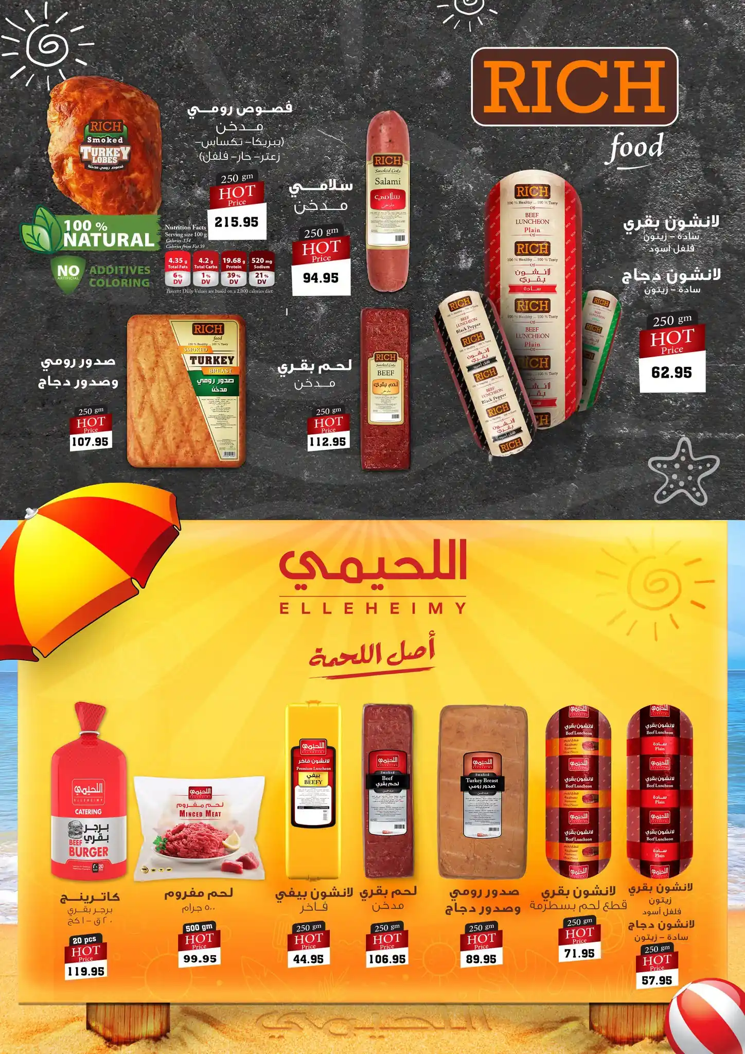 عروض العثيم مصر صفحة 12