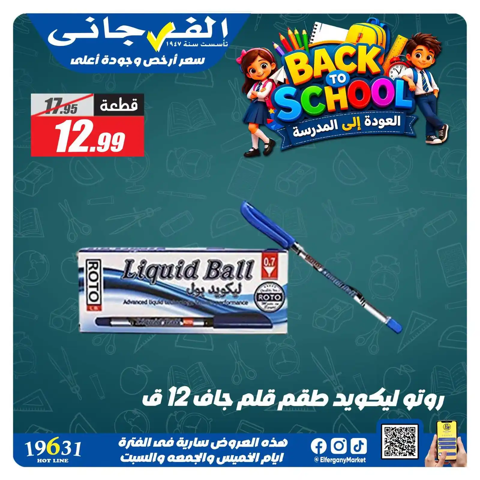 عروض الفرجانى اليوم صفحة 12