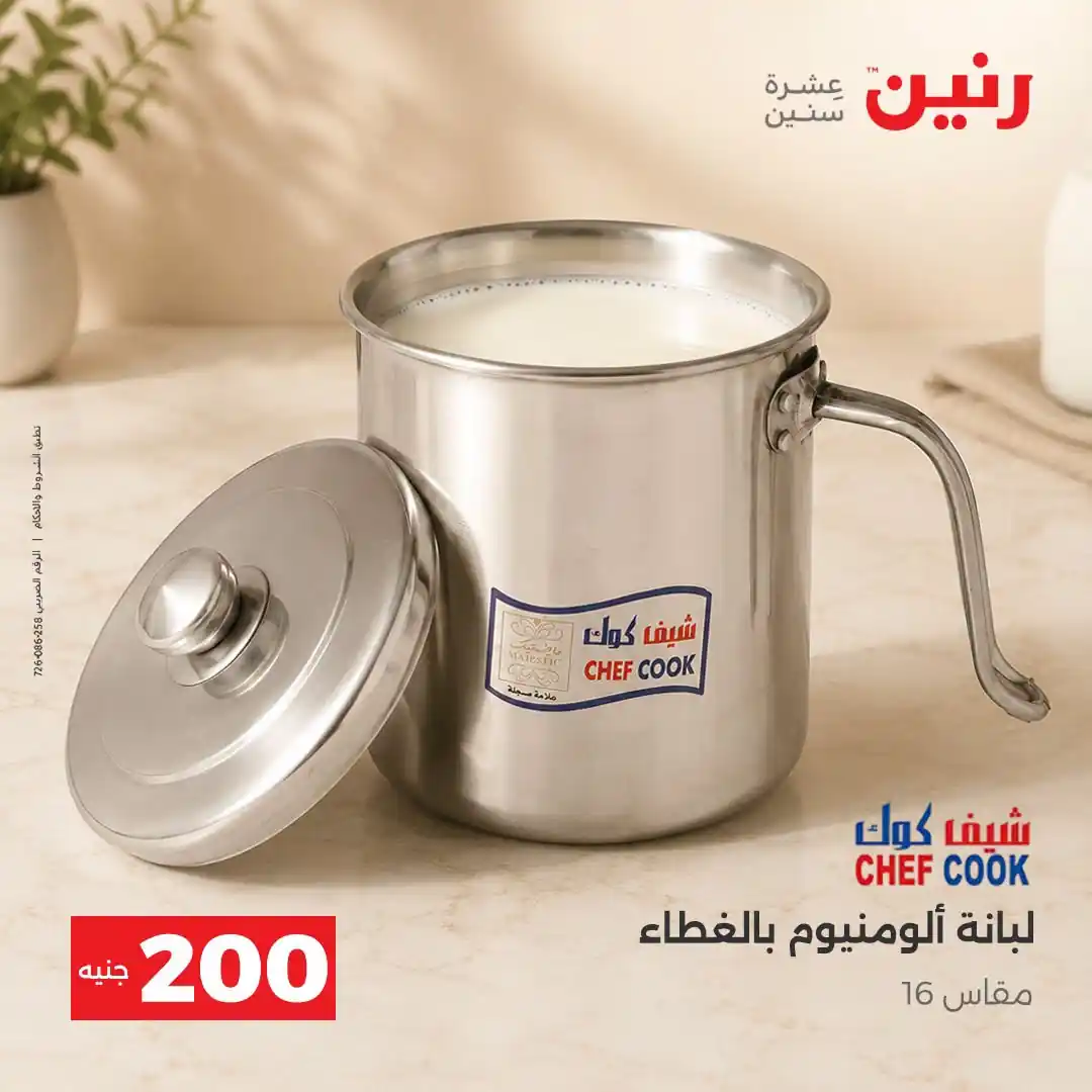 عروض رنين اليوم صفحة 12