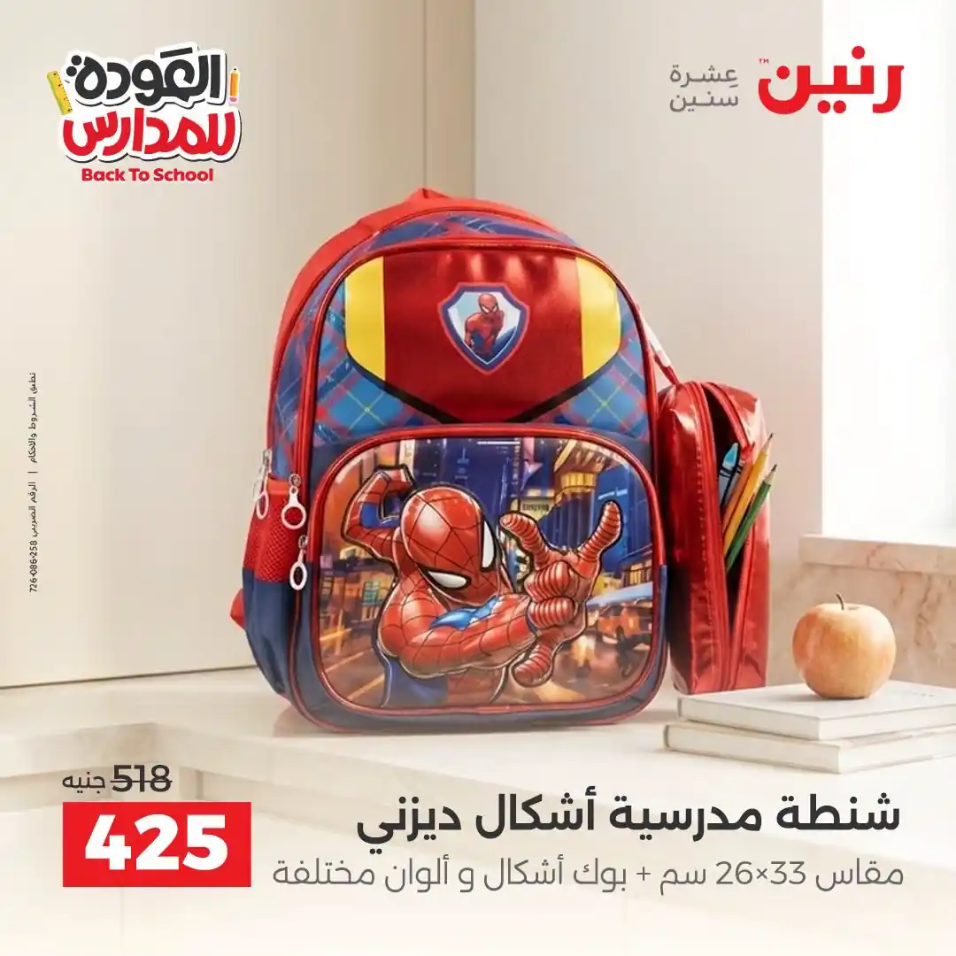 عروض رنين اليوم صفحة 12