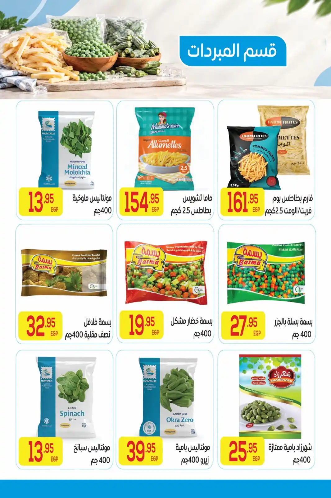عروض المحلاوى ماركت صفحة 12