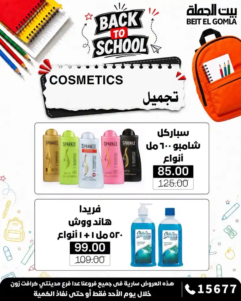 عروض بيت الجملة اليوم صفحة 12