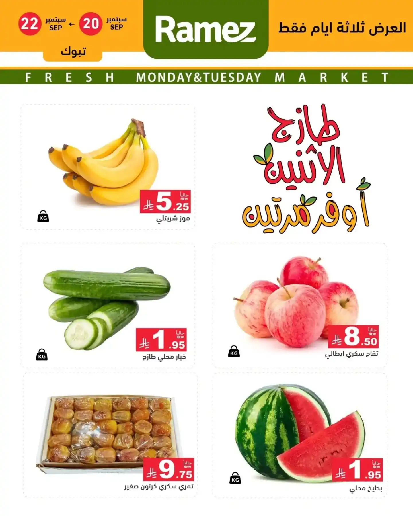 عروض رامز السعودية اليوم صفحة 12